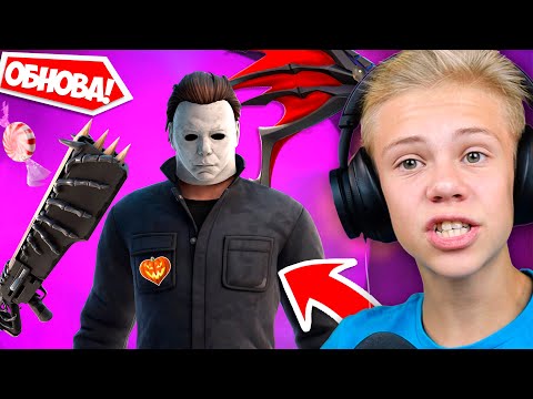Видео: Новое Обновление «ХЭЛЛОУИН 2023» в Fortnite ! AOneCool
