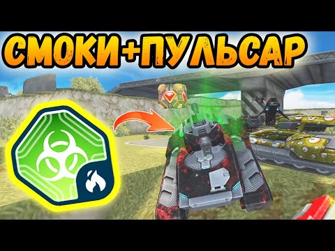 Видео: СМОКИ С ПУЛЬСАРОМ ШАТАЕТ РАНДОМ