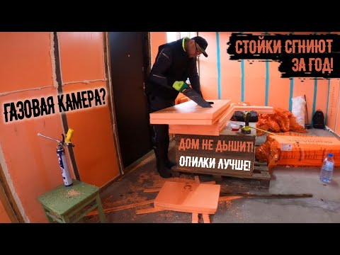 Видео: Вся правда про Пеноплэкс через год. Хватит про это молчать!