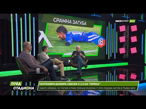 Видео: ПРЕД СТАДИОНА: Срив в Левски и ЦСКА! Срамни провали!