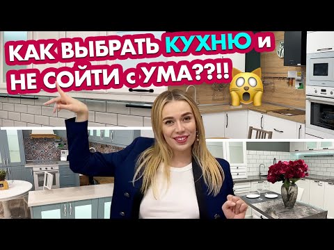 Видео: КУХНЯ БЕЗ ОШИБОК - делаем бюджетную КУХНЮ КРАСИВОЙ и УДОБНОЙ | СЕКРЕТЫ стильной кухни на 5 м² | ЦЕНЫ