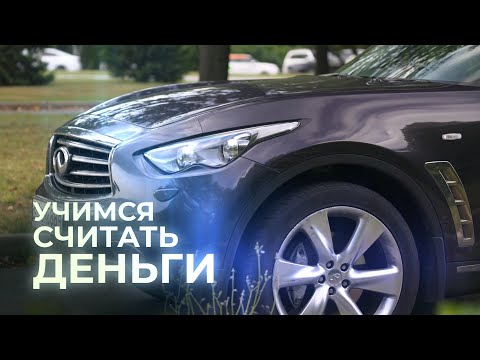 Видео: Infiniti FX37 S выгоднее и лучше Нового Китайца.