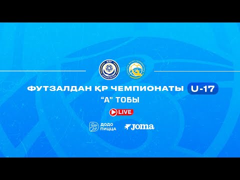 Видео: ЧРК U-17 : Сала - Jeyran (07.10.2025)