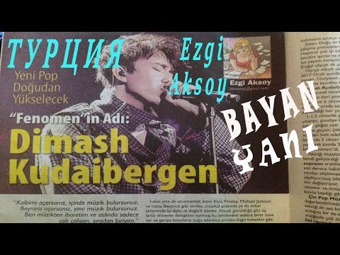Видео: DIMASH.Турецкий журнал BAYAN YANI. Сверхчеловеческая техника!.