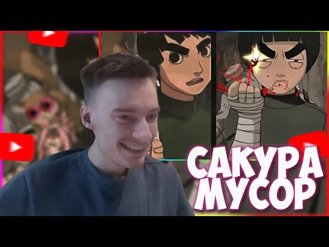 Видео: CEHR СМОТРИТ ЭПОХАЛЬНЫЙ ОБЗОР НАРУТО (3 ЧАСТЬ, ЭКЗАМЕН НА ЧУНИНА)