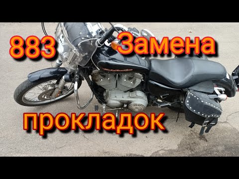 Видео: Замена прокладок рокербоксов Harley Davidson sportster 883