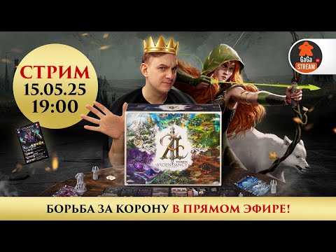 Видео: Стрим по игре Ascendancy