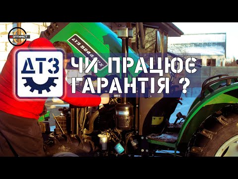 Видео: Зламався трактор ДТЗ 5244 / Чого чекати новим клієнтам тракторів