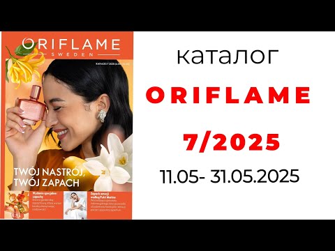 Видео: Каталог ORIFLAME 7/25 с Екатериной🌺 #oriflame #oriflame7 #орифлэйм #орифлейм #7_2025 #oriflamekz