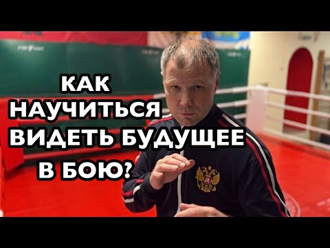 Видео: Как узнать, что будет делать твой соперник?
