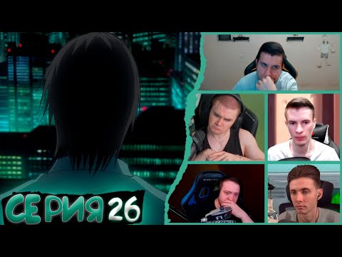 Видео: Реакция стримеров, Новый мир, Тетрадь смерти, 26 серия