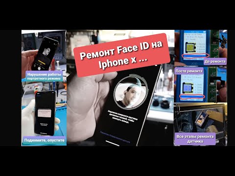 Видео: Ремонт face id iphone x и старших моделей