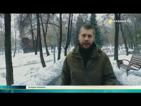 Видео: Загадки времени №1 (11.03.2017) - Kazakh TV