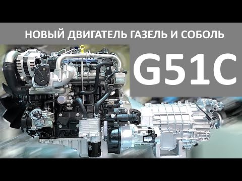 Видео: Новый турбодизель G51C для ГАЗели показали на КОМТРАНС 2023