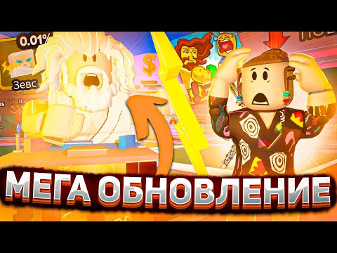 Видео: МЕГА ОБНОВЛЕНИЕ В ARM WRESTLE SIMULATOR РОБЛОКС  | Roblox Армрестлинг