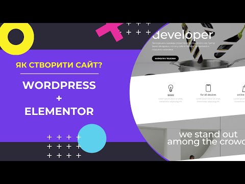 Видео: Як створити сайт на Wordpress + Elementor. Інструкція