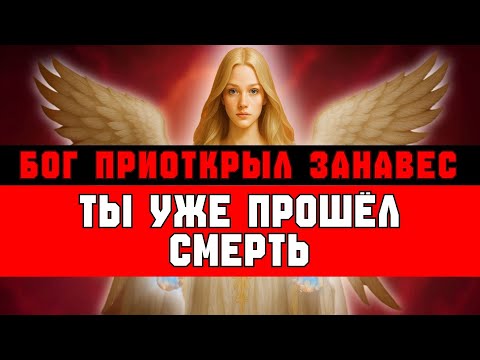 Видео: ИЗБРАННЫЙ, ОНИ НЕ ЗНАЛИ — ТЫ УЖЕ УМИРАЛ, ПОЭТОМУ ВИДИШЬ ВСЁ
