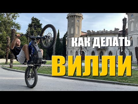 Видео: Wheelie все что нужно знать.