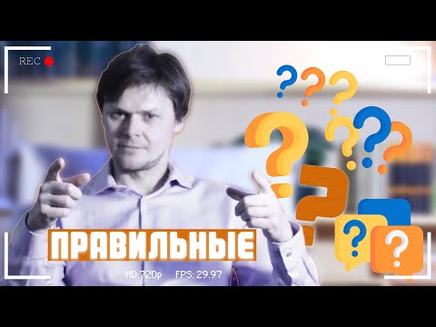 Видео: Как быстро подготовиться к публичному выступлению?
