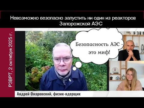 Видео: Что происходит на Запорожской АЭС и почему очень опасно пытаться перезапустить её реакторы?