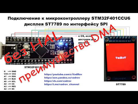 Видео: Подключение дисплея ST7789 к микроконтроллеру STM32 по SPI c DMA без HAL: явное преимущество DMA