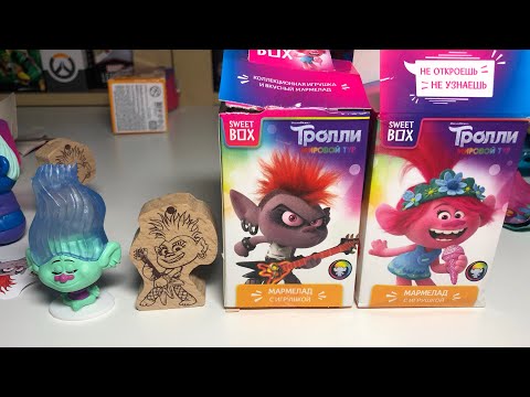 Видео: НЕ ПОКУПАЙТЕ SWEET BOX ТРОЛЛИ МИРОВОЙ ТУР!!! ЭТО БОЛЬШОЙ ОБМАН!!! Я В ШОКЕ!!!