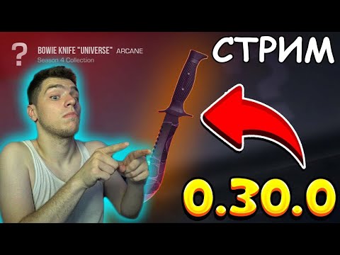 Видео: 💊 СТАНДОФФ 2 СТРИМ ⭐ STANDOFF 2 ⭐ ОБНОВА 0.31.0 ⭐ РАЗДАЧА СКИНОВ СТЕНДОФФ 2😰ЕРОКС🍪 VLADMIX #shorts