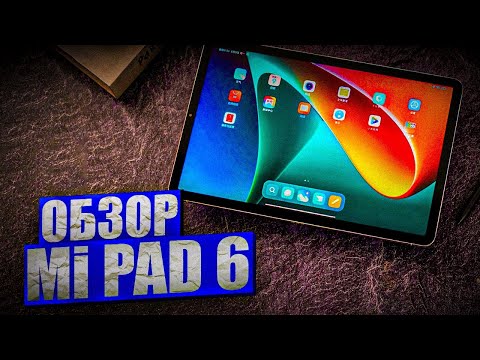Видео: Обзор Mi PAD 6 Плюсы и Минусы (5 месяцев использования)
