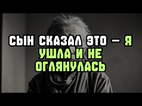 Видео: 5 ФРАЗ, которые нельзя игнорировать от ДЕТЕЙ в старости!