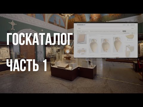 Видео: Андрей Воробьев. Госкаталог. Часть 1. (ENGLISH SUBTITLES)