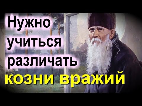 Видео: Самообман в заботе О ближнем - Амвросий Оптинский