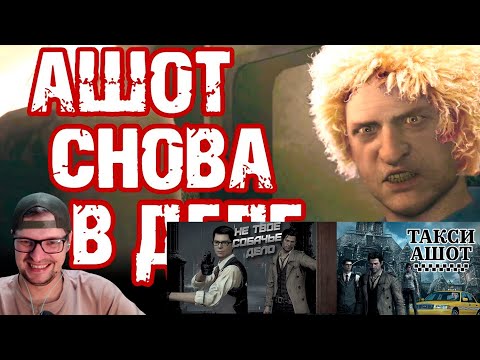 Видео: Донован смотрит ТАКСИ АШОТ, Если сверху посмотреть и АШОТ СНОВА ДЕЛЕ!!! - Реакция на Emerald Weapon