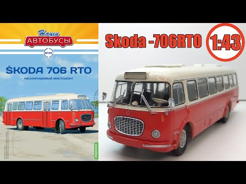 Видео: Модель автобуса Skoda -706RTO 1:43 / Наши автобусы / №35 Modimio
