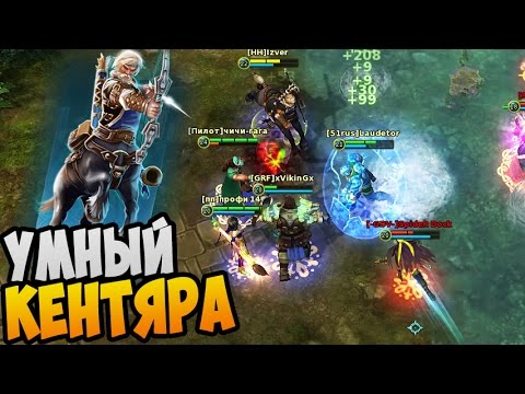 Видео: Prime World ► УМНЫЙ КЕНТЯРА и очень хитрый :)
