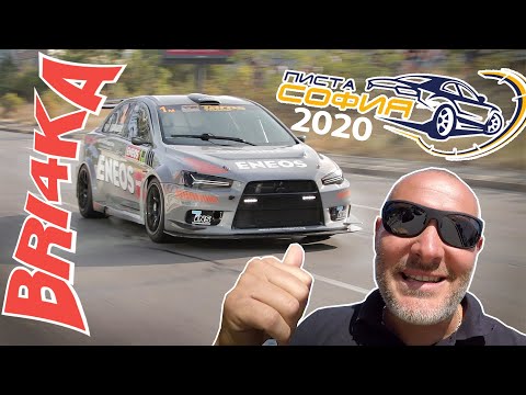 Видео: Писта София 2020 през обектива на Bri4ka.com