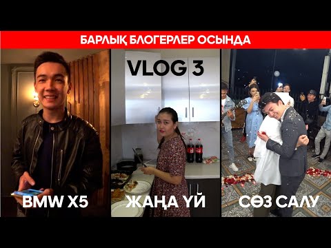 Видео: BOKEY VLOG3: ДАРХАН BMW СЫЙЛАДЫ/ БАХТИ САЖОЛДЫҢ ҚОНЫС ТОЙЫ/ АҚСҰҢҚАР СӨЗ САЛДЫ!