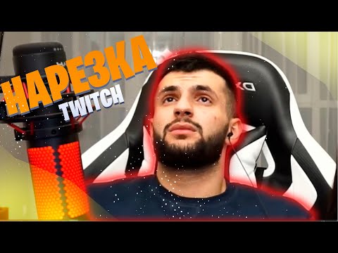 Видео: НАРЕЗКА СО СТРИМЕРАМИ | (ft. STEEL, ANT1KA, RENATKO, COL4K) | НАРЕЗКА | TWITCH