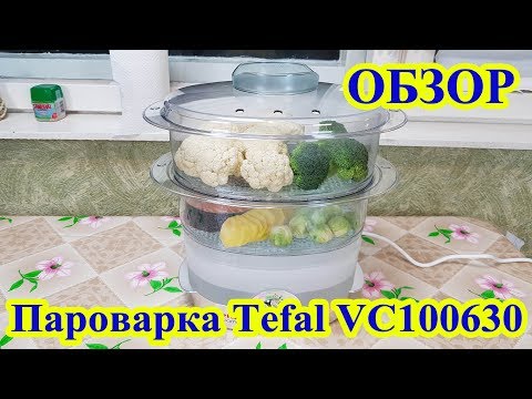 Видео: Пароварка Tefal VC100630 обзор
