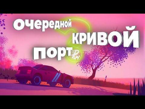 Видео: Снова КРИВОЙ ПОРТ? - Обзор Art of Rally Mobile