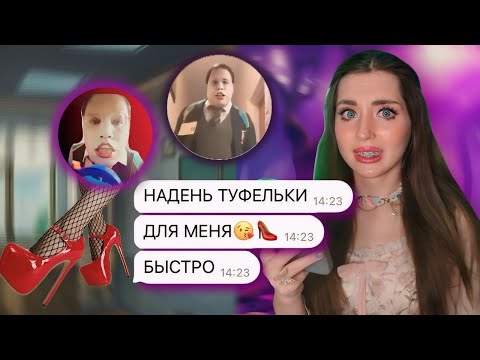 Видео: ПЕРЕПИСКА С СМАРТ СКУЛБОЙ9! КУПИЛ МНЕ КРАСНЫЕ ТУФЛИ..