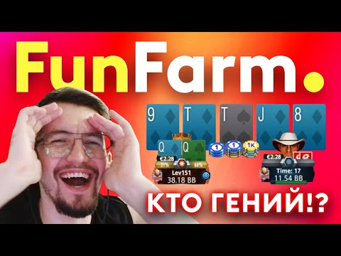 Видео: 🔠 ПОКЕР — ЭТО ОЧЕНЬ ЛЕГКО!! | | FunFarm ХАЙЛАЙТЫ