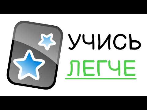 Видео: Тебе НУЖЕН Anki
