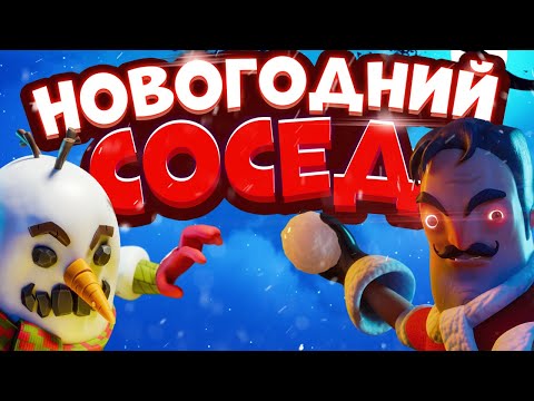 Видео: ОБНОВЛЕНИЕ СЕКРЕТ СОСЕДА НОВЫЙ ПРИВЕТ СОСЕД НОВЫЕ СЕКРЕТЫ И ТАЙНЫ SECRET NEIGHBOR HELLO NEIGHBOR