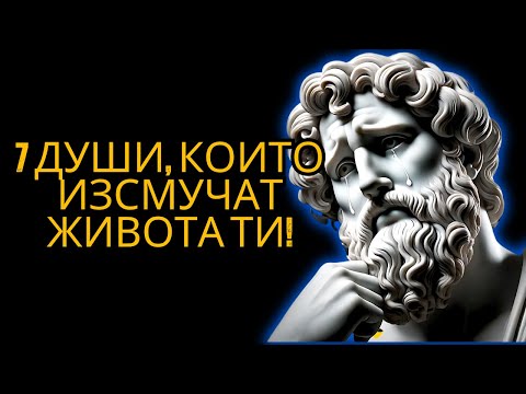 Видео: ВНИМАНИЕ! ПОМОЩТА НА ТЕЗИ 6 ТОКСИЧНИ ХОРА МОЖЕ ДА ТЕ УНИЩОЖИ! - СТОИЦИЗЪМ
