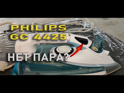 Видео: запала кнопка пара на  утюге philips GC 4425