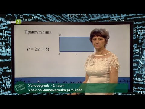 Видео: Успоредник - 2 част, "На фокус: 7. клас" - 08.06.2021 по БНТ