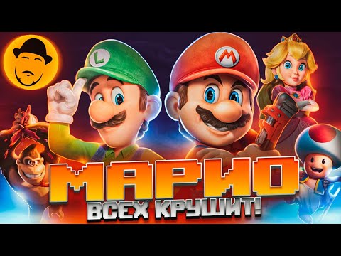 Видео: СУПЕР БРАТЬЯ МАРИО РВУТ ПРОКАТ и сердце БОУЗЕРУ