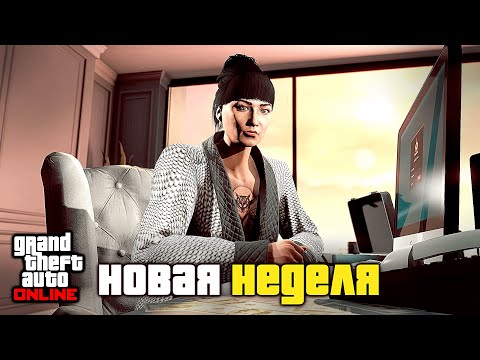 Видео: GTA ONLINE: БОЛЬШИЕ БОНУСЫ НА ЯЩИКИ И НОВАЯ НЕДЕЛЯ СКИДОК