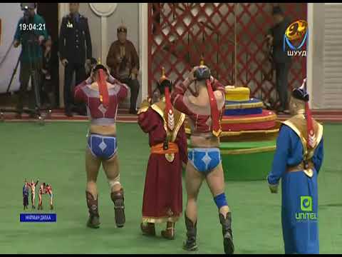 Видео: Гахай жилийн сар шинийн бөхийн барилдааны ҮЗҮҮР ТҮРҮҮ | 2019