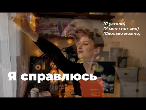 Видео: Я устал(а): 5 признаков, что у вас хронический стресс